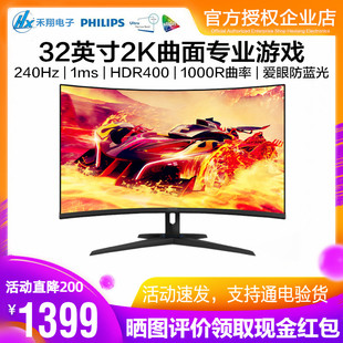 飞利浦32英寸2K曲面显示器240Hz电竞HDR400游戏1000R屏32M3C3540W