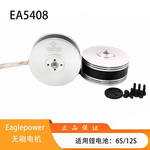 枭鹰动力 无刷电机 EA5408多旋翼航拍测绘垂起无人机电机马达 盘式