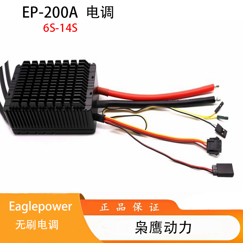 200A无刷电调ESC电子调速器