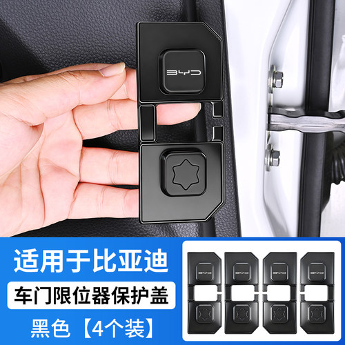 比亚迪车门限位器防水车门锁扣盖