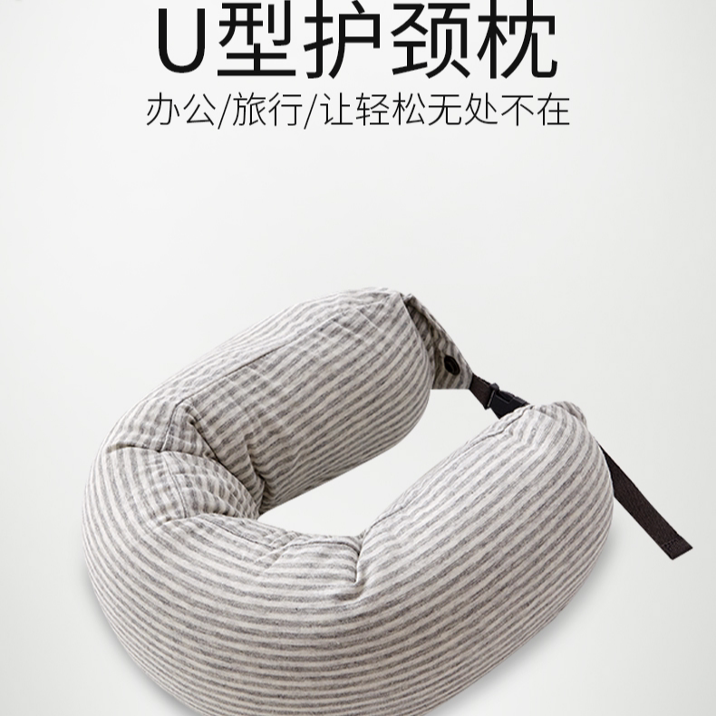 可拆洗纯棉针织棉无印风U型护颈椎枕微粒子旅行出差飞机枕午休枕