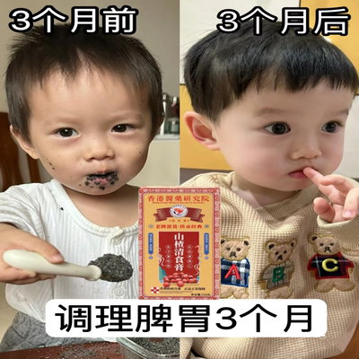 香港醫薬山楂六物清食膏儿童调理脾胃积食厌食 去内热消食膏鸡内