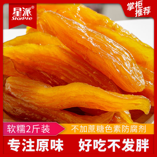 农家去皮倒蒸红薯干连城特产红心