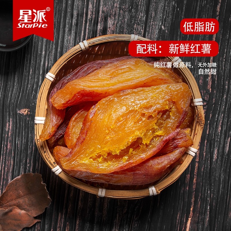 带皮红薯干农家自制无糖精无油添加真空包装倒蒸地瓜软糯原味自然