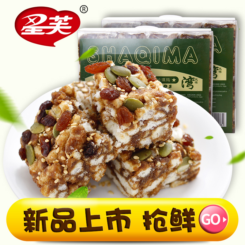 星芙 黑糖坚果沙琪玛500g 好吃的甜而不腻传统糕点酥休闲零食散装