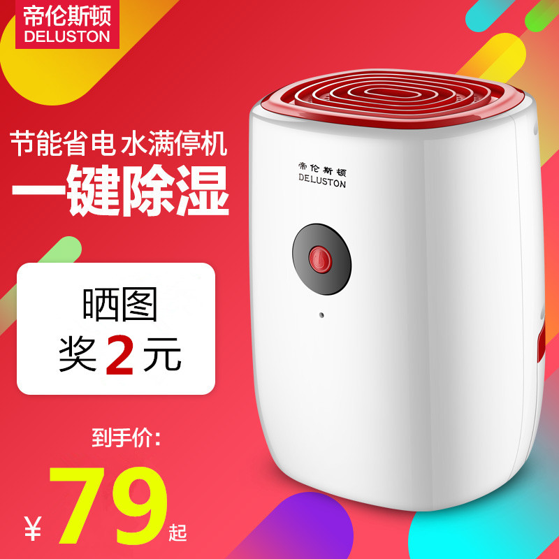 迷你卧室吸湿回南天干燥机