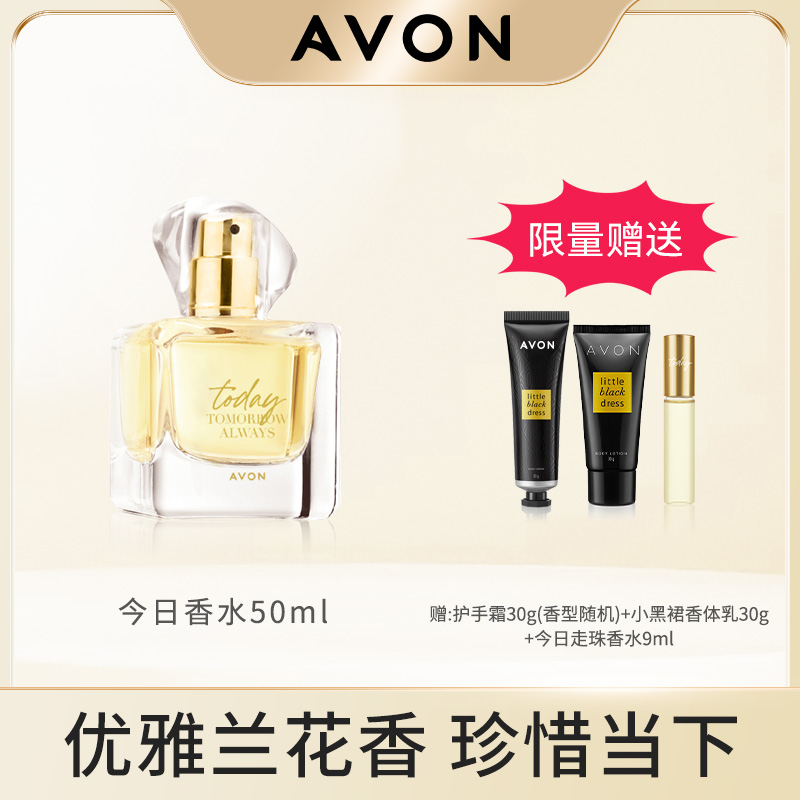 Avon/雅芳今日喷雾香水50ml淡香留香自然清新好闻兰花香女士正品