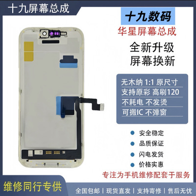 华星屏幕适用于苹果15ProMax 14promax 13promax国产显示屏总成