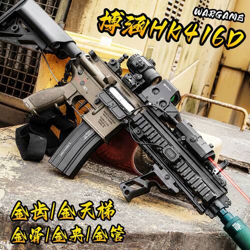 博涵HK416金骨3.0高端男孩玩具枪电动连发wargame模型成人礼物