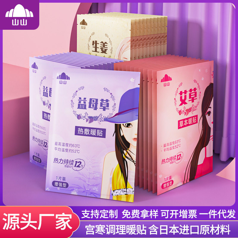 山山生姜益母草艾草足贴100片保暖贴自发热暖身腰腹部热敷贴