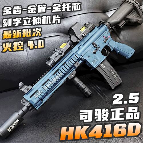 司骏HK416电动连发玩具枪hk4l6突击步枪m416成人真人CS发射器男生