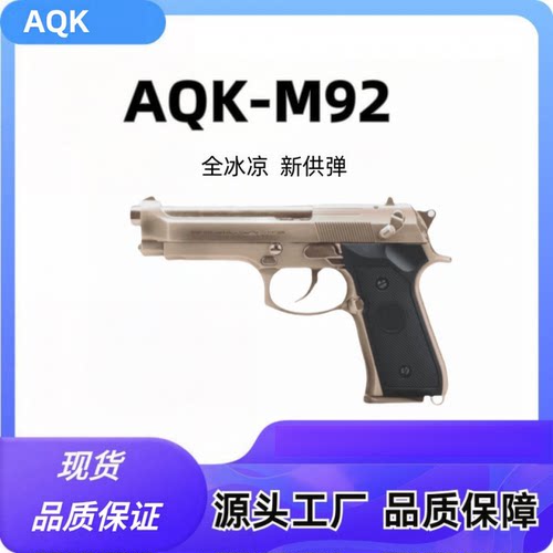 AQK黑曼巴M92F钨钢拉丝快拆伯莱塔玩具枪合金属M1911玩具模型