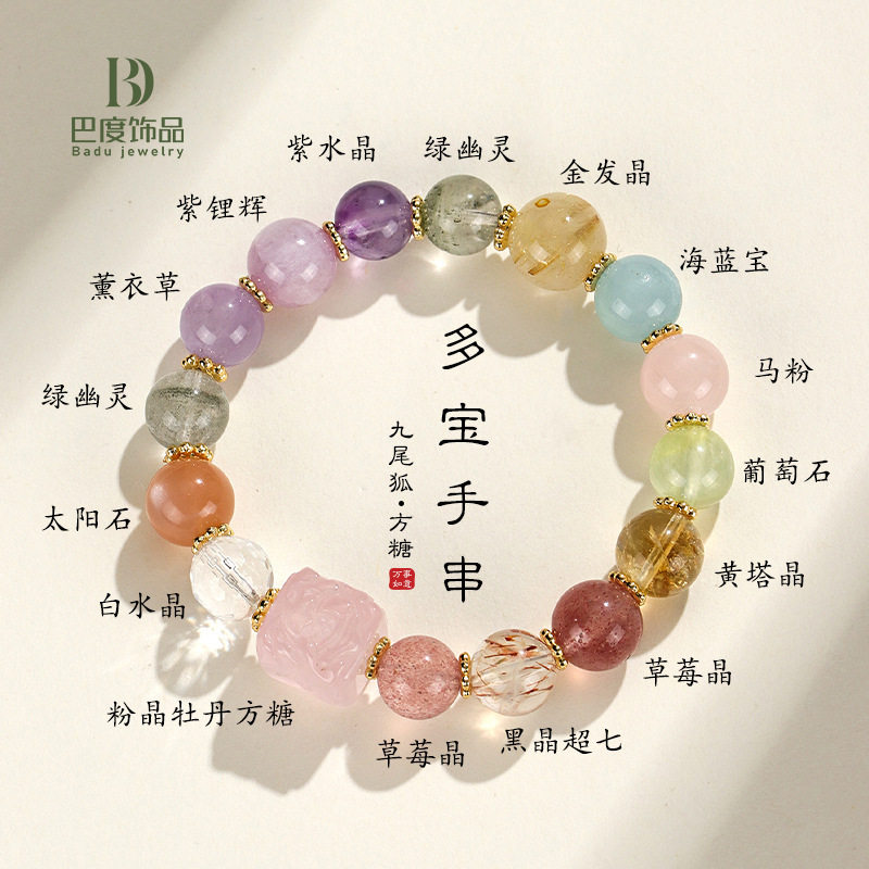 九尾狐方糖多宝紫水晶串珠手链女时尚精致海蓝宝手串首饰批发