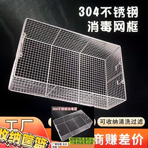 304不锈钢网筐网篮长方形消毒筐超声波清洗筐收纳筐置物沥水框篮