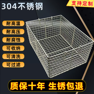 304不锈钢网筐网篮长方形消毒筐超声波清洗筐收纳筐置物沥水框篮