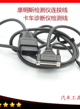 现货康明斯故障诊断仪主线康明斯卡车故障检测仪连接线Inline5线