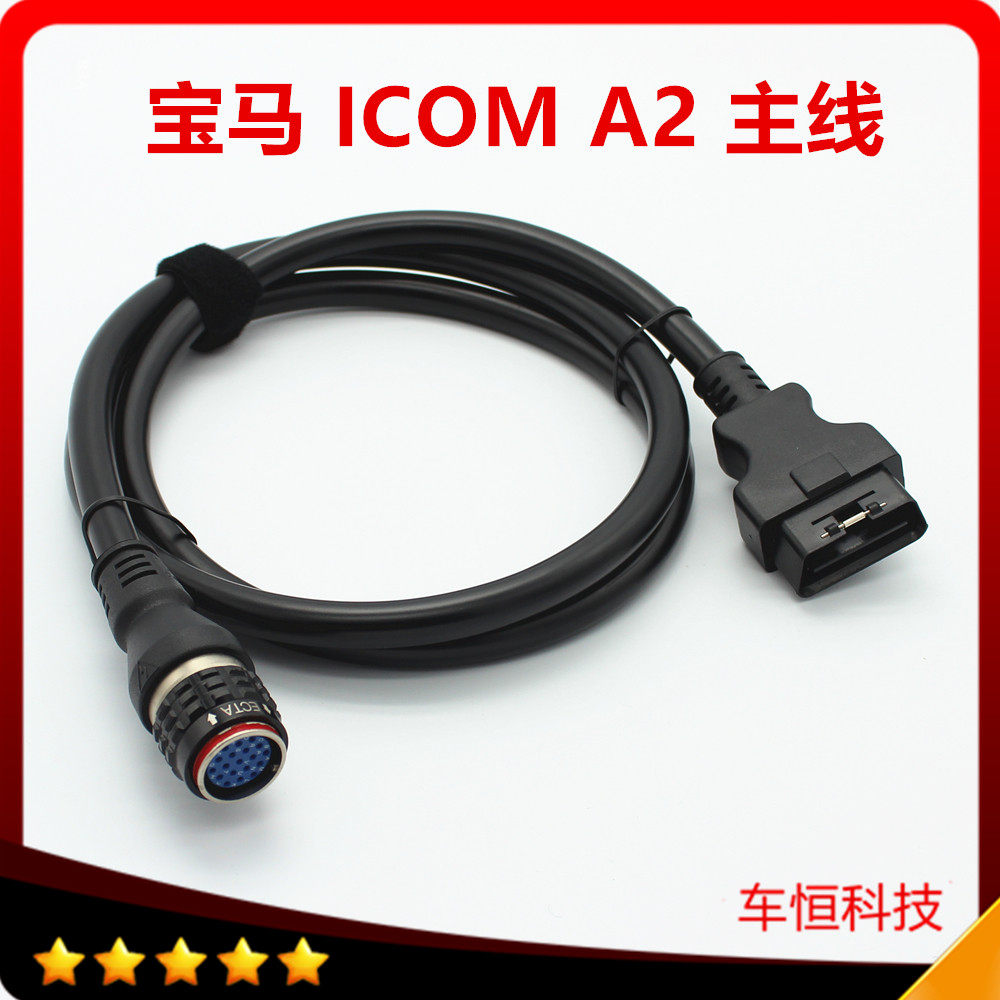 现货宝马汽车诊断检测仪BMW ICOM A2主线16pin to 19pin cable