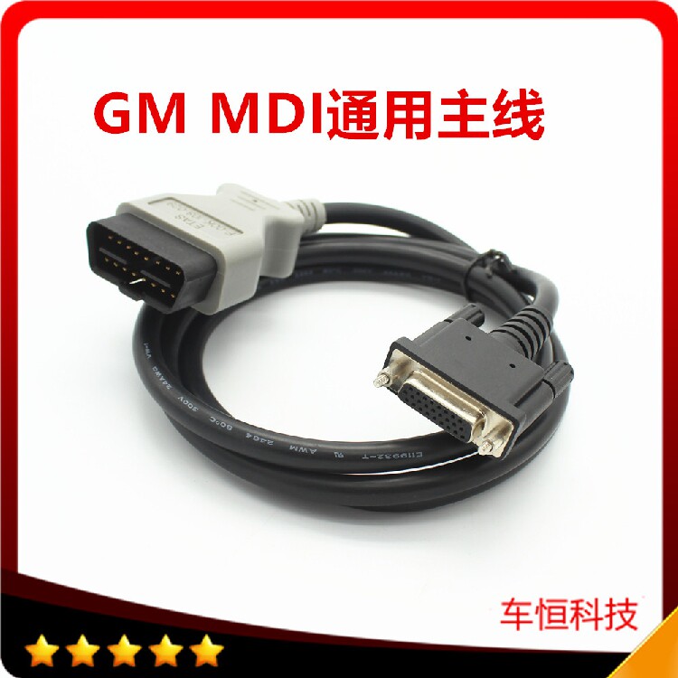 现货GM MDI通用诊断检测仪测试主线三代诊断检测仪别克雪佛兰凯迪