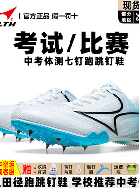 海尔斯181s钉鞋田径短跑男女学生田径体育比赛跑步跳远儿童钉子鞋