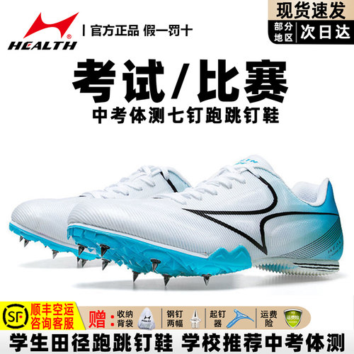 海尔斯官方学生田径钉子鞋