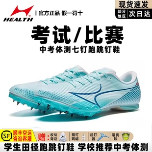男女学生中考田径比赛跑跳专业钉子鞋 海尔斯181S2钉鞋 2025新款