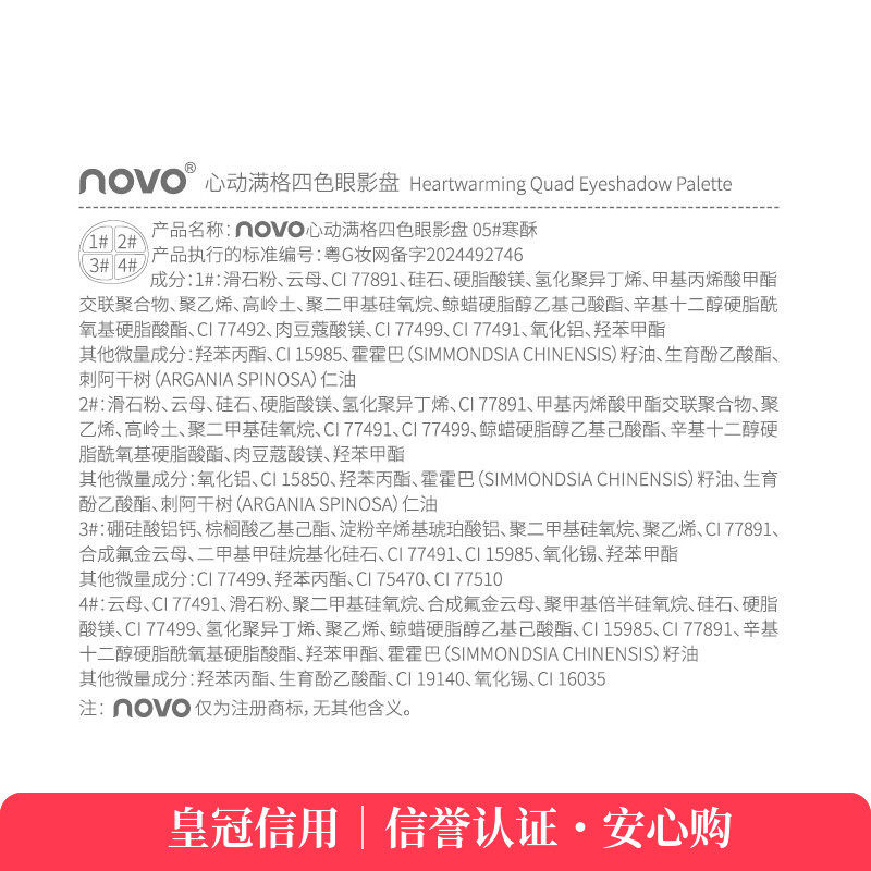 NOVO心动满格四色眼影盘哑光低饱和日常可爱纯欲清透闪耀软糯细腻