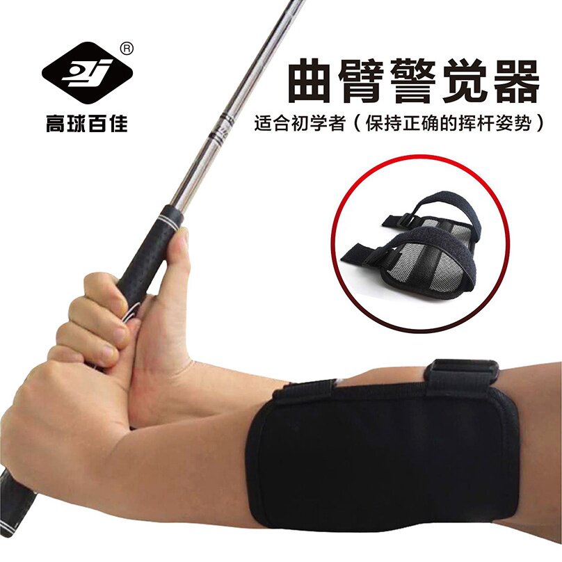 百佳高尔夫姿势训练矫正器手臂弯曲纠正器BJ-1023矫正神器挥杆