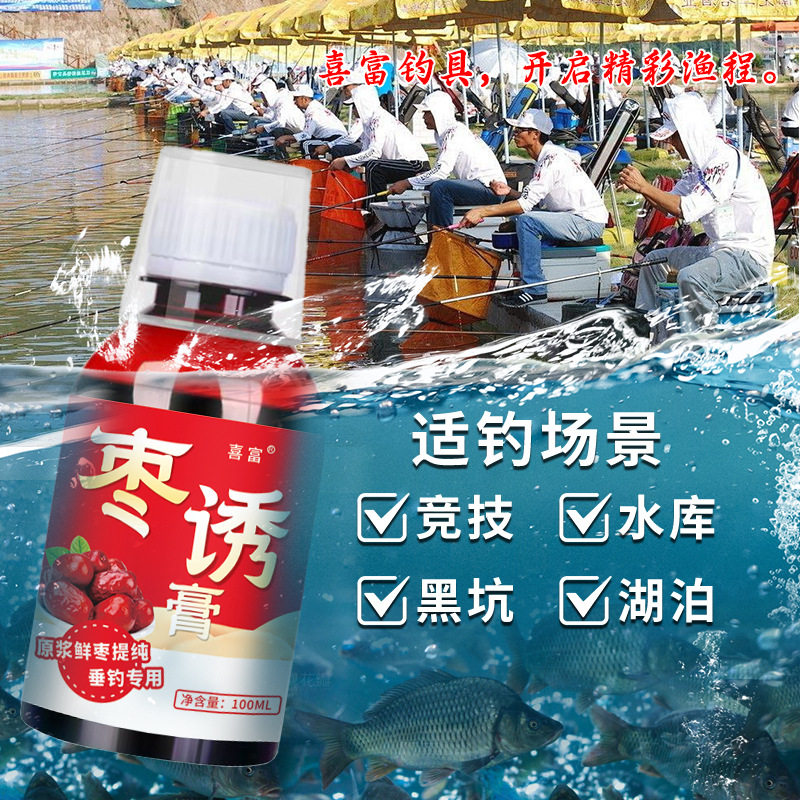 红枣膏浓缩诱食剂鲫鲤草鲢鳙罗非喜富鱼饵窝甜香开口钓鱼小药水