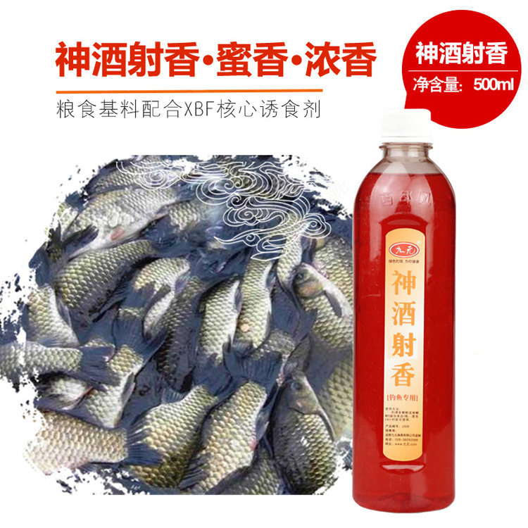 九元鱼饵神酒麝香添加剂泡制杂粮大米玉米窝料米小药野钓水库