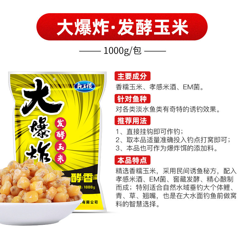 龙王恨玉米窝料大爆炸玉米酵香鲤鱼草鱼青鱼打窝野钓湖库20包/箱