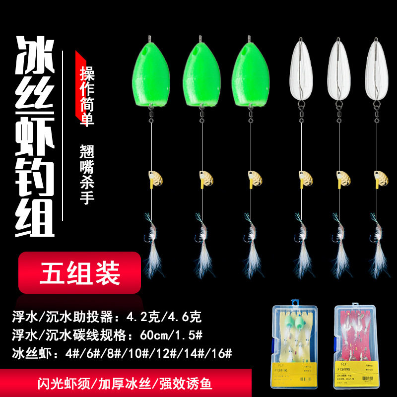 冰丝虾瓜子亮片套装路亚饵翘嘴假饵成品线组银甲毒虾钩钓组微物饵