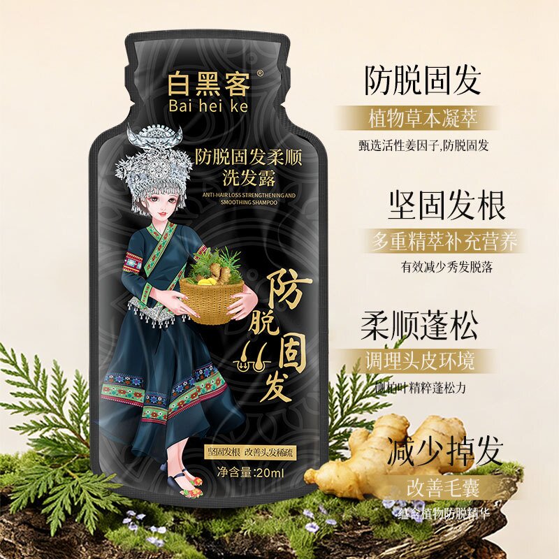 苗家直播爆款白黑客防脱固发洗发水防脱护发洗发露生姜植萃洗头膏
