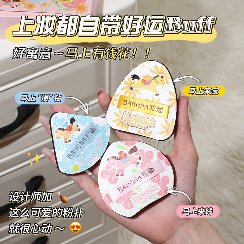 邦娜马上有钱花粉扑套组新手贴合不吃粉快速服帖干湿两用气垫粉扑