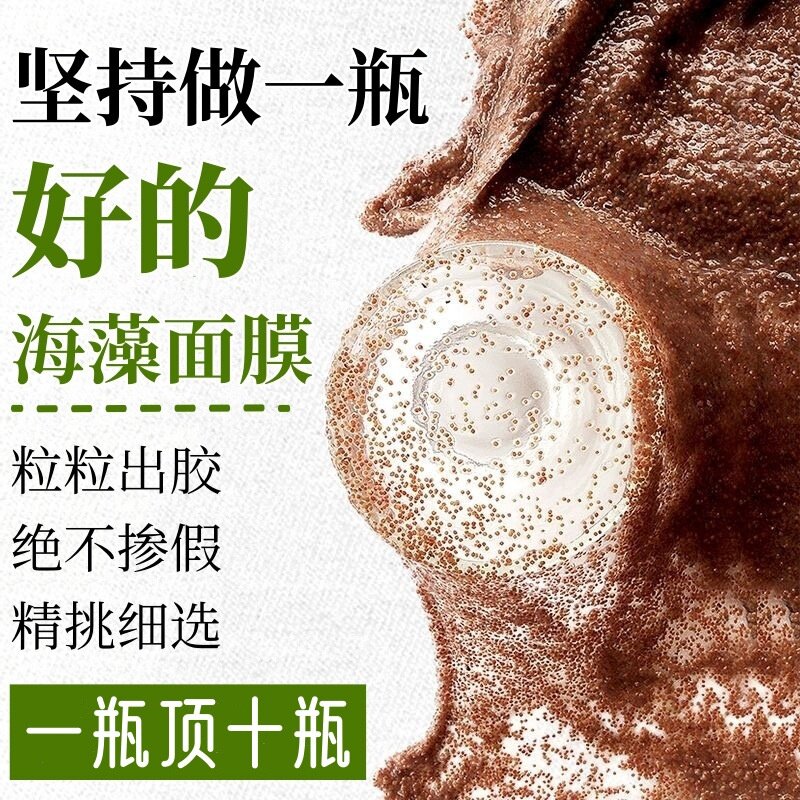 5A天然海藻面膜小颗粒500g补水保湿净肤清洁毛孔水润胶原植物面膜