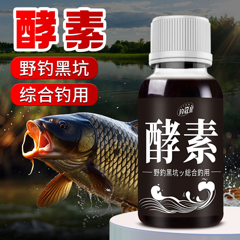 酵素野钓鱼小药水鲫鲤草青罗非鲢鳙诱食鱼饵料窝料黑坑开口添加剂