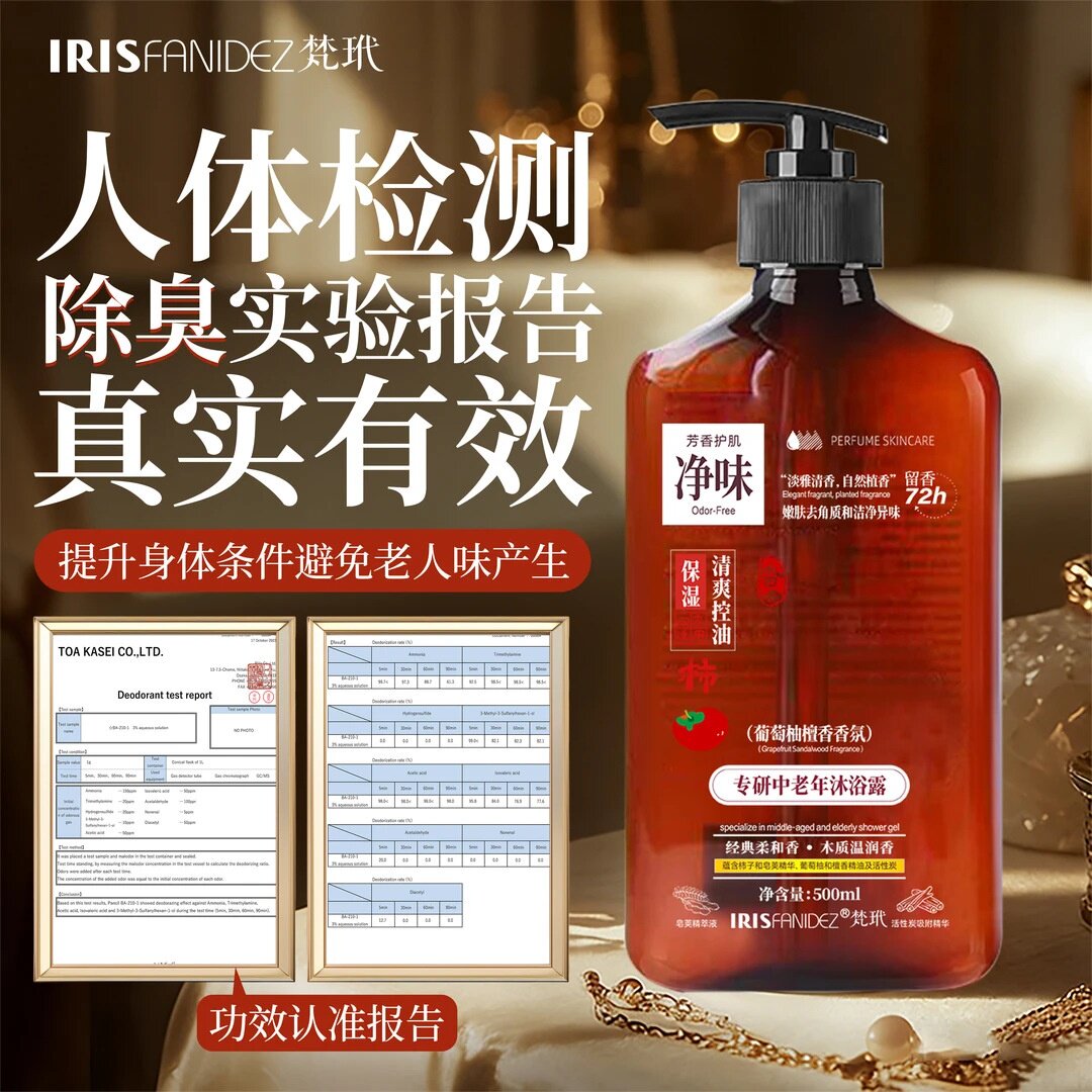 梵玳专研中老年沐浴露舒缓净味控油去角质葡萄柚檀香香氛保湿