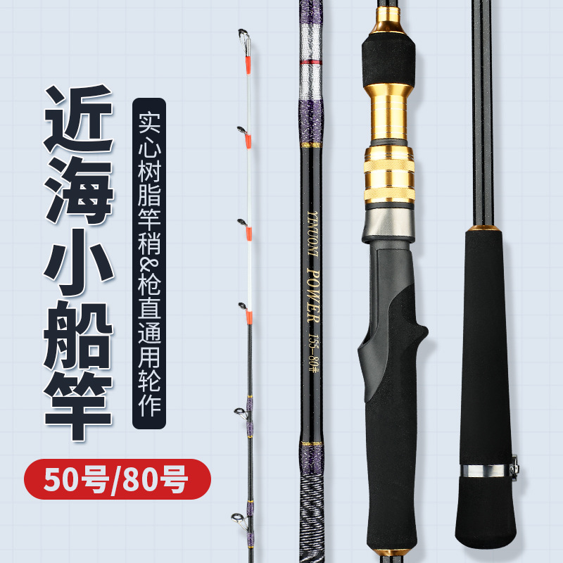 路亚竿垂钓用品海筏海钓竿白果子鱿鱼竿近海船钓小船竿海杆