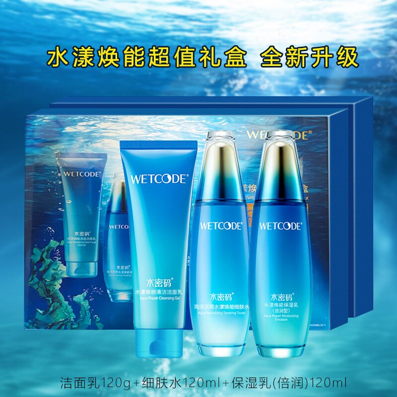 水密码海洋超值礼盒补水保湿滋润女学生护肤品化妆品套装全套正品