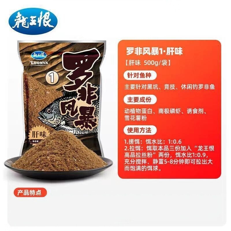 龙恨鱼饵罗非风暴1号肝味2号浓腥3号腥香黑坑野钓罗非饵料散炮