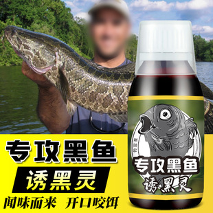 钓鱼小药水黑鱼乌鳢泡路亚假饵雷蛙打黑饵窝料诱食开口添加剂