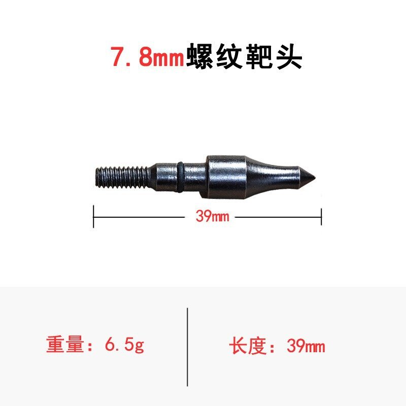 弓箭箭支配件6.2mm通用螺纹箭头7.8mm箭支可换不锈钢靶头厂家直销