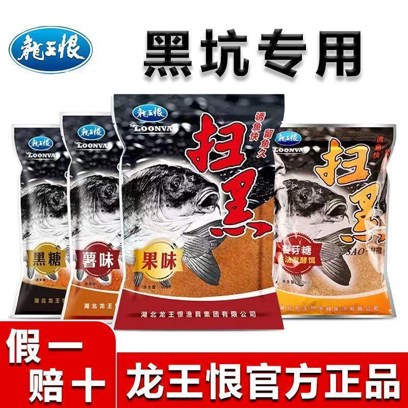 龙恨扫黑鱼饵果味麦芽糖薯味黑坑散炮野钓竞技鲤鱼窝料套餐饵料