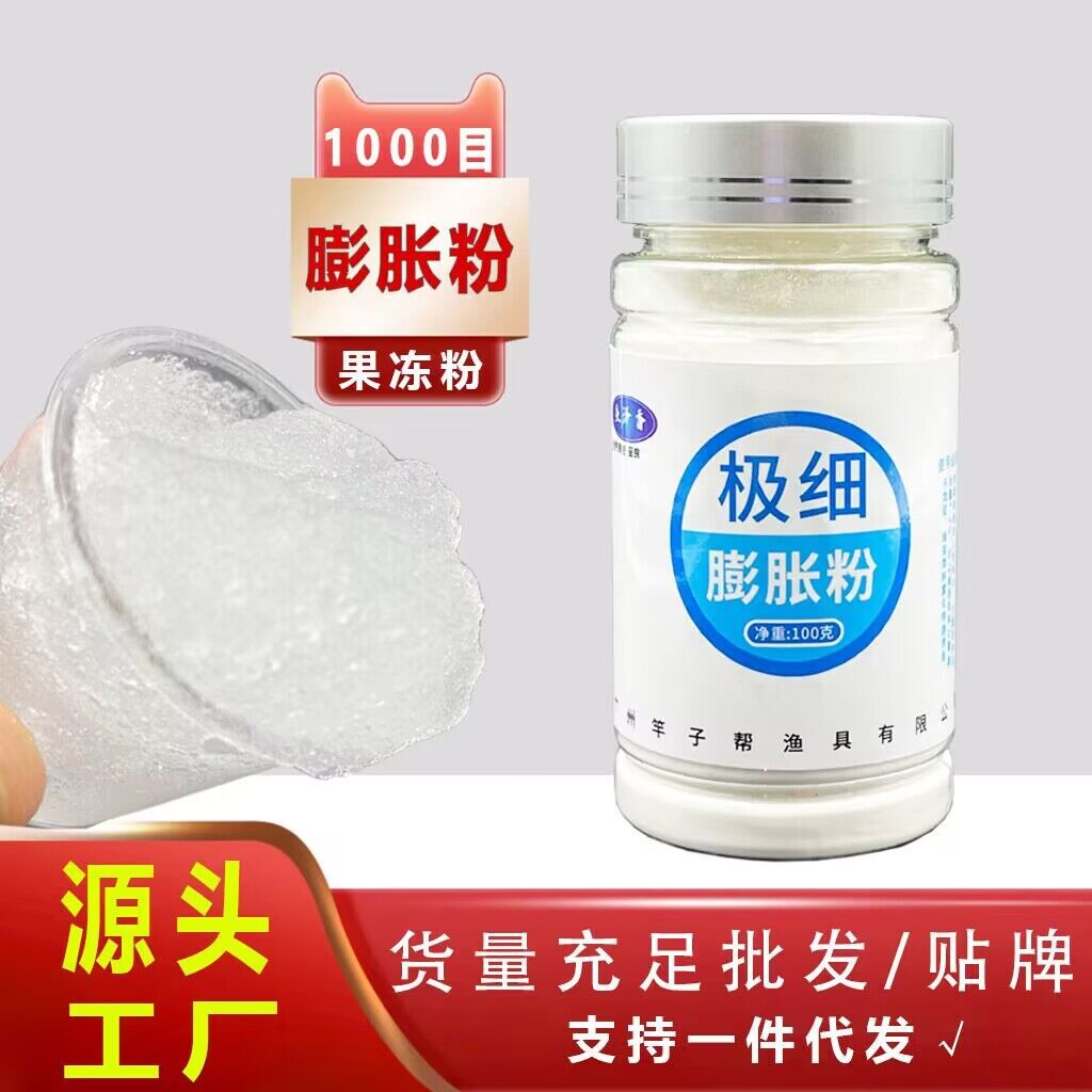 千目无晶膨胀粉鱼饵果冻状态粉黑坑野钓搓拉饵吸水不反水散装