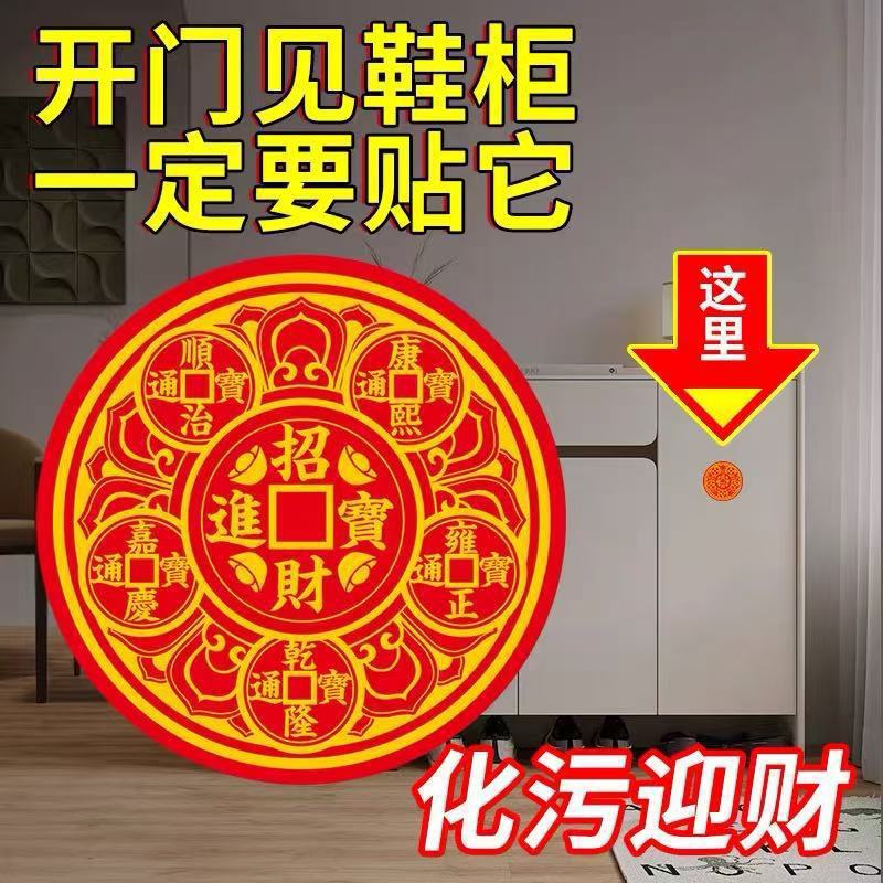 中式居家装饰开门见鞋柜招财摆件家用2026迎财新款自粘仿金箔贴纸