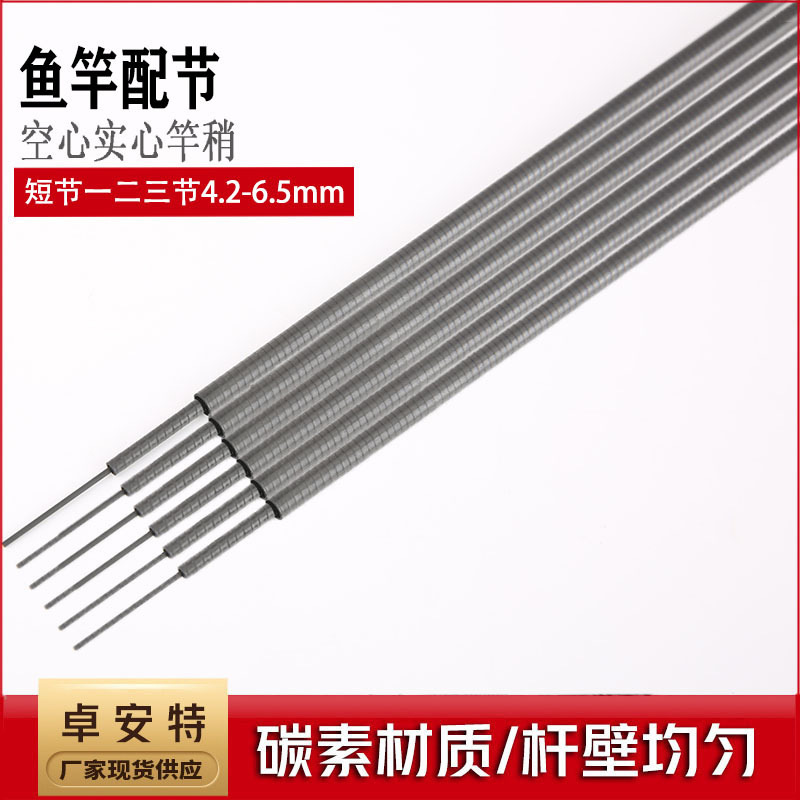 鱼竿台钓竿竿稍修复维修防抱死高碳素60厘米手竿竿稍一二三节配节
