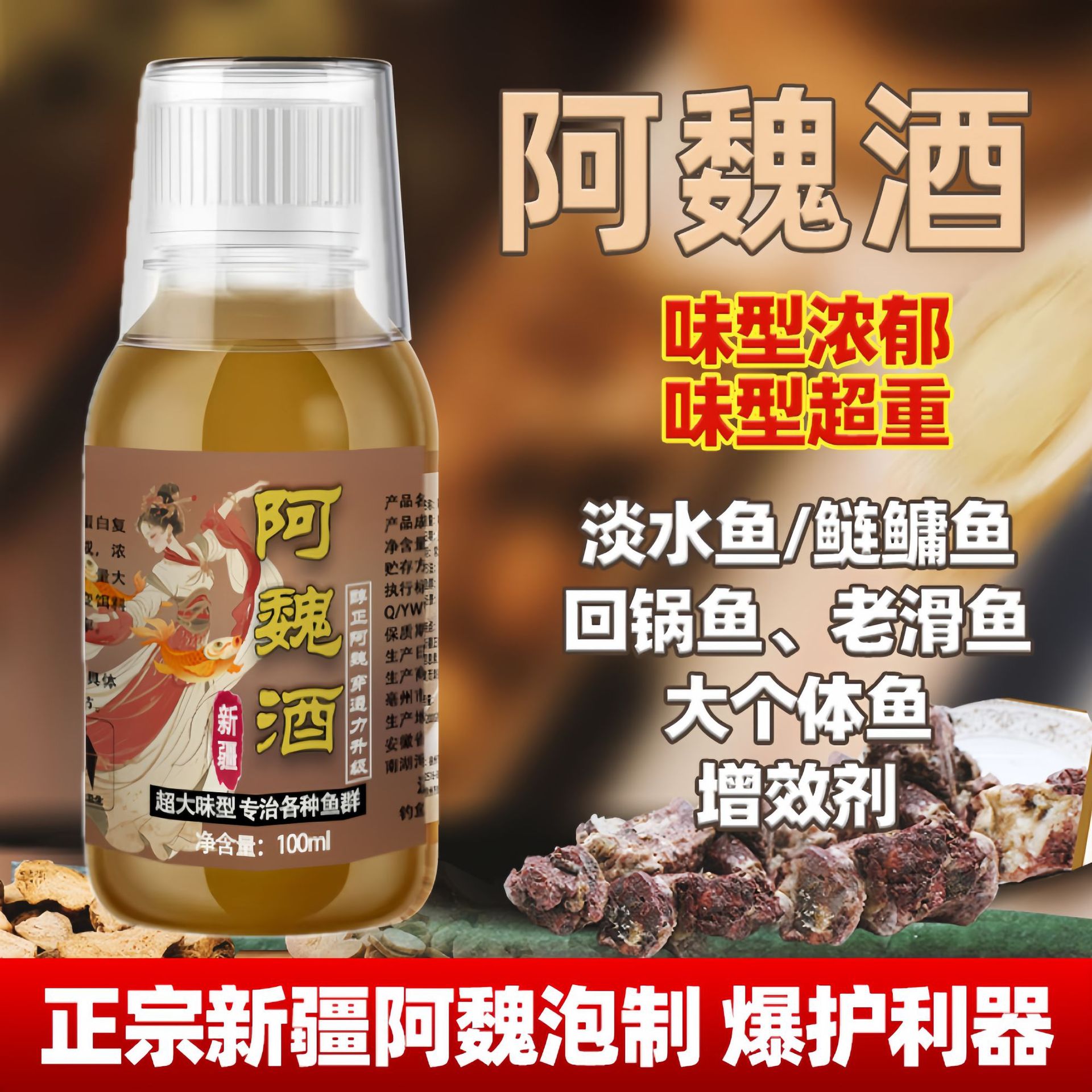 鱼味王厂家直销阿魏酒钓鲫鱼鲤鱼饵料添加剂黑坑野钓通用诱鱼剂