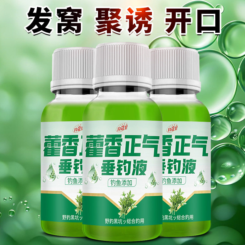 藿香正气垂钓液野钓鱼小药水大鲫鲤鱼饵窝料黑坑鲢鳙罗非诱食鱼剂