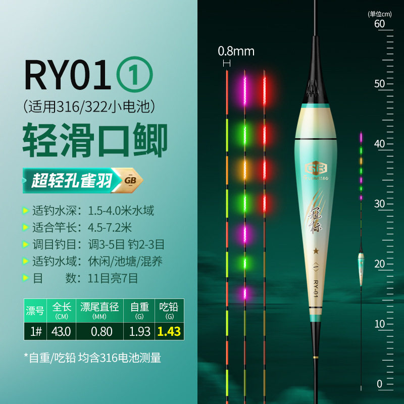 冠标孔雀羽电子漂LED超亮硬尾夜光漂日夜两用轻口滑口高灵敏浮漂