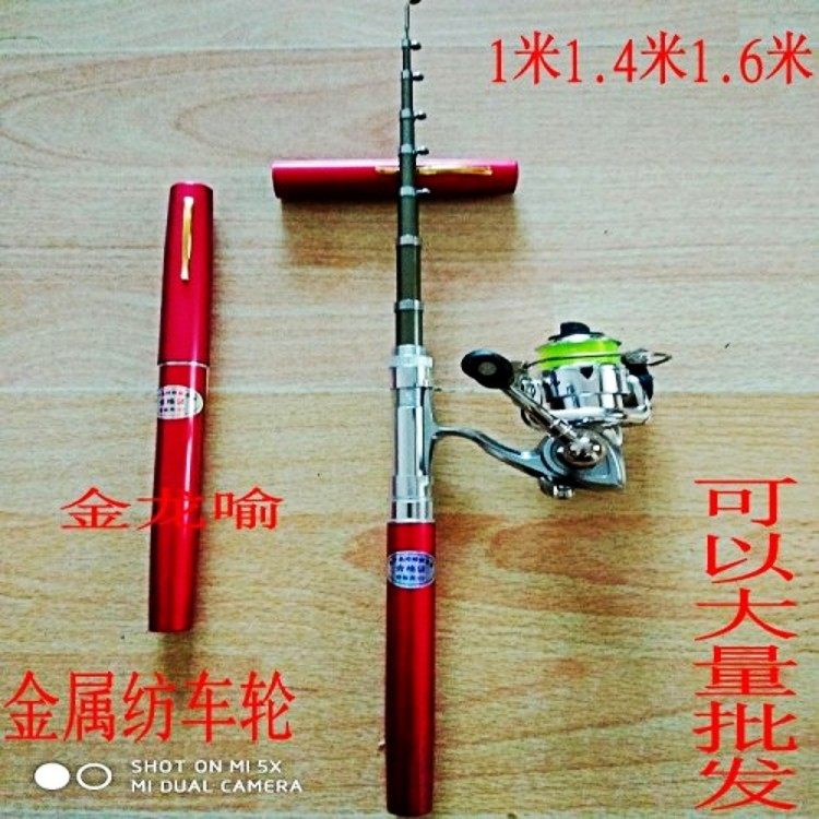 厂家1.6米掌中宝金属纺车轮钢刚笔小鱼竿可抛钓轮渔杆1.4米1