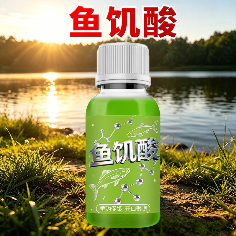 鱼饥酸饿酸素绿果酸诱促食多巴盐高温钓鱼小药水鲢鳙鲫鲤草添加剂